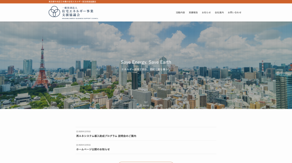 ホームページ公開のお知らせ