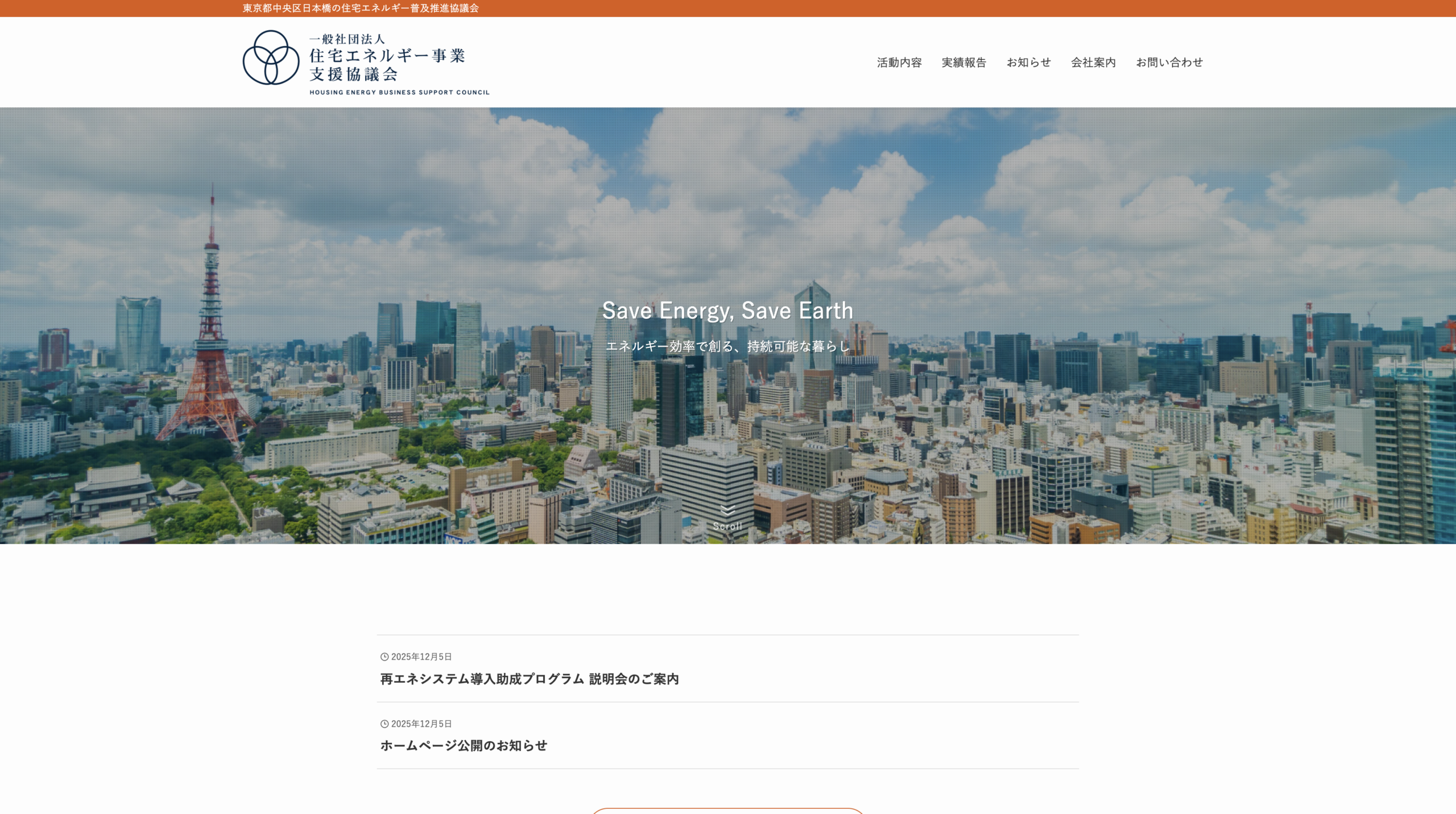 ホームページ公開のお知らせ